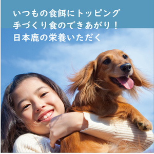鹿の手づくり食ミニE 肉・骨付きアバラ2種 〈丹波市産〉 鹿肉 ペットフード