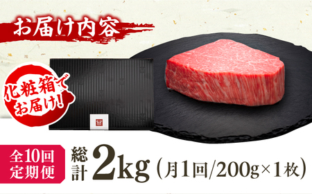 【全10回定期便】博多和牛 ヒレ シャトーブリアン 200g×1枚 広川町 / 久田精肉店株式会社[AFBV027]