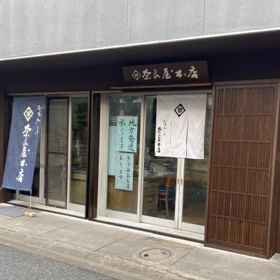 ふるさと納税 奈良市 本場奈良漬詰合せ　1350g |  | 03