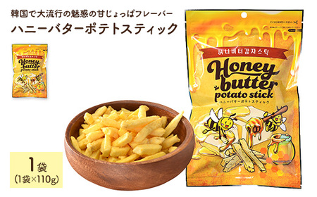 ハニーバターポテトスティック (110g×1袋) はちみつ バター チーズ ポテト お菓子 おかし スナック 菓子 セット 甘じょっぱ じゃがいも 韓国 常温 常温保存 【man302】【味源】