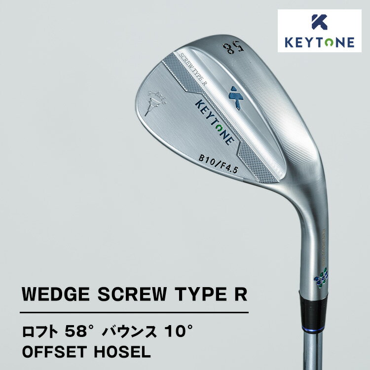 【ふるさと納税】【選べるタイプ】KEYTONE SCREW TYPE R ウェッジ ロフト 58° バウンス 10° オフセットホーゼル ゴルフクラブ