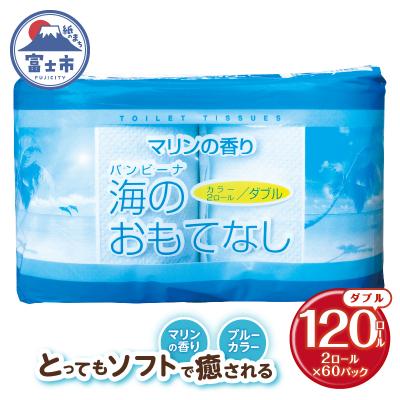 ふるさと納税 富士市 海のおもてなし 2ロール60入 トイレットペーパー