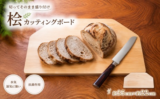 A09 カッティングボード | 調理器具 ヒノキ 抗菌作用 香り キッチン用品 キッチン キッチングッズ カッティングボード キッチン 台所 調理 料理 まないた お皿 食器 マナイタ 木製 木目 桧  環境にやさしい お取り寄せ 強度 耐久性 良質  丹羽製材 奈良県 御杖村