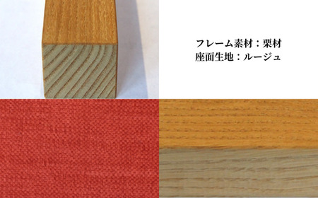 〈星亀椅子工房〉あぐらいす　大　栗材仕様　rouge（ルージュ）　【11100-1264-6】