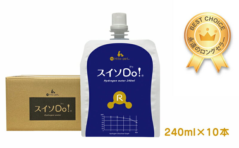 【ふるさと納税】スイソDo！レギュラーサイズ 240ml×10本 高濃度水素水 ペット用水素水 保存水 非常持ち出し用アルミ容器 ペットウォーター 人間ペット共用 雪解け水 清涼飲料水
