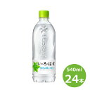 【ふるさと納税】い・ろ・は・す 水 奥羽山脈の天然水 540ml ペットボトル 24本セット 水 いろはす ナチュラル ミネラルウォーター 軟水 コカ・コーラ