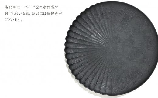 有田焼 吉右エ門窯 泡化粧ブラック片菊割16cmプレート 24to3 