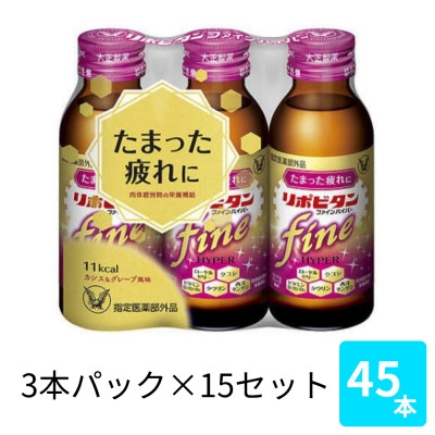 
                  大正製薬　リポビタンファインハイパー　100mL 3本×15セット【1749215】
                