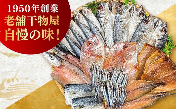 あじ 鯛 かます さば きびなご ひもの 魚 海鮮 海産物 小分け おかず おつまみ 冷凍 詰め合わせ