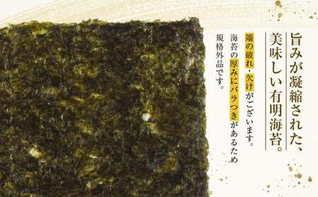 ＜ R8年熊本地震復興支援 ＞ 【訳あり】熊本有明産焼のり150枚（規格外品・半切）海苔 のり 焼海苔 焼き海苔 半切り 訳あり海苔 訳ありのり 熊本県 有明海