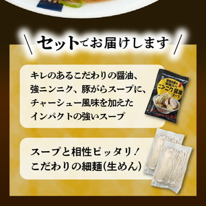【福岡県産ラー麦使用】背徳の極み！背脂入りニンニク醤油ラーメン（2食） PC7706