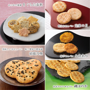【小倉山荘】だんらん香具山 化粧箱・大（33袋入）｜京都 あられ 有名店 人気セット