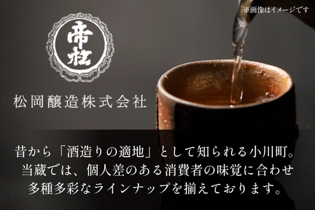帝松 「龍躍」 さけ武蔵 純米大吟醸 1.8L [松岡醸造 埼玉県 小川町 351] 日本酒 清酒 大吟醸 酒 お酒 おさけ 一升瓶 1800ml osake