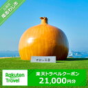 【ふるさと納税】 ふるさと納税 旅行 兵庫県南あわじ市の対象施設で使える楽天トラベルクーポン 寄付額70,000円 淡路島 温泉 観光 ホテル 旅館 クーポン チケット 宿泊 宿泊券 ギフト ギフト券 プレゼント お中元 記念品 お返し お祝い 内祝い 退職祝い 両親 旅行ギフト