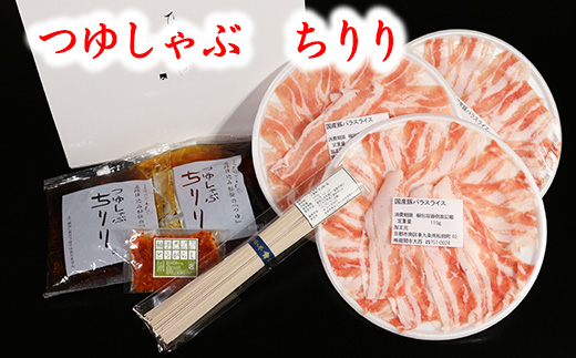 数々のメディアで話題のつゆしゃぶちりりセット【２～３人前】【E003W】