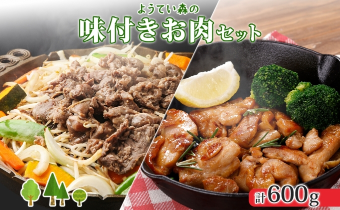 
ようてい森のバーベキューセット ジンギスカン 300g 味付鶏もも肉 300g 計600g 詰め合わせ 羊 グルメ 鶏 モモ BBQ ラム お取り寄せ 小分け タレ付 エムアンドエフサービス 送料無料 北海道 倶知安町
