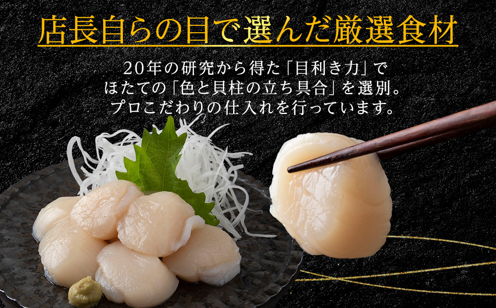 漁期にこだわった刺身ほたて　200g×3袋