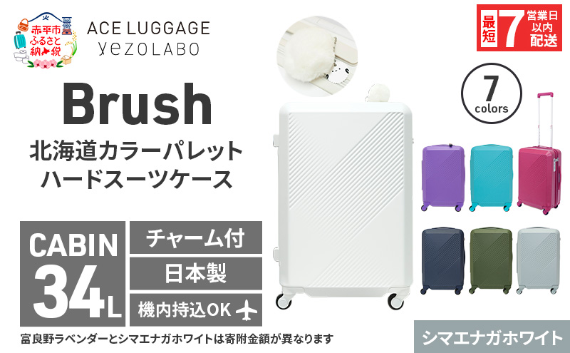 スーツケース 最短 7日以内配送 Brush 北海道 カラーパレット LTD 34L CABIN_No.5807177 シマエナガ ホワイト キャリーケース 旅 キャリー かばん バッグ 国産 北海道 赤平市