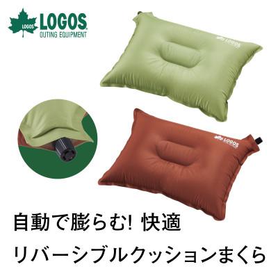 ふるさと納税 城陽市 セルフインフレート まくら アウトドアやキャンプだけでなく、登山やピクニックにも!　72884223
