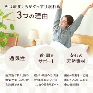 【 そば殻 】 枕 和晒し ネイビー 30×50cm まくら