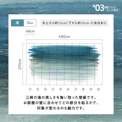 ふるさと納税 三浦市 三浦・三崎発のクラフト壁紙ブランド《うらうらうら》「渚」大類尚子作 10枚セット |  | 02