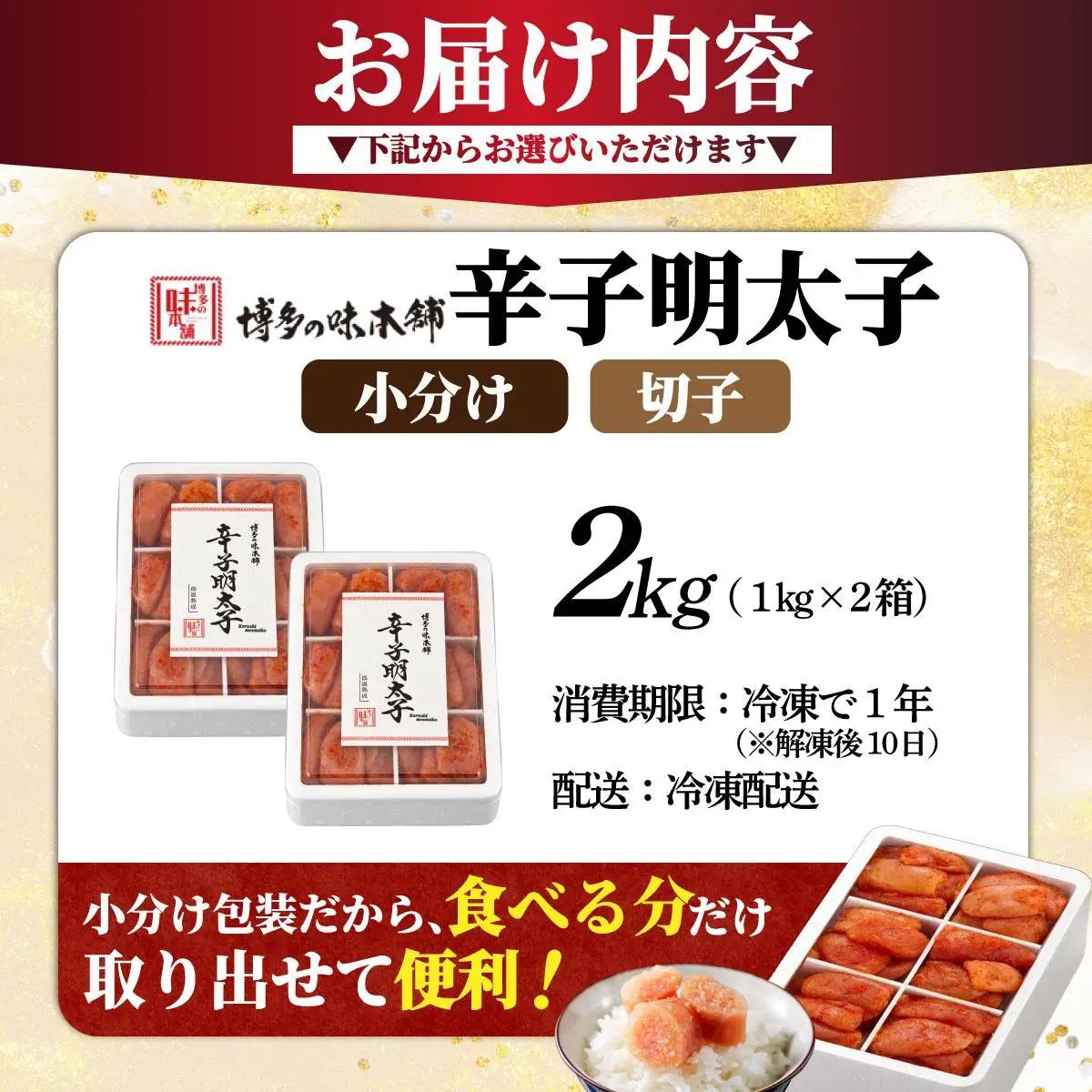  辛子明太子 切れ子 2kg（6仕切付）|明太子 めんたいこ 辛子明太子 切り子 切子 小分け 訳あり わけあり ワケあり 家庭用 冷凍 送料無料 福岡県 那珂川市 