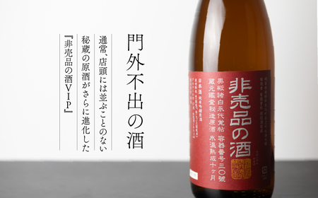 【日本酒】非売品の酒VIP 日本酒 純米吟醸酒 720ml
