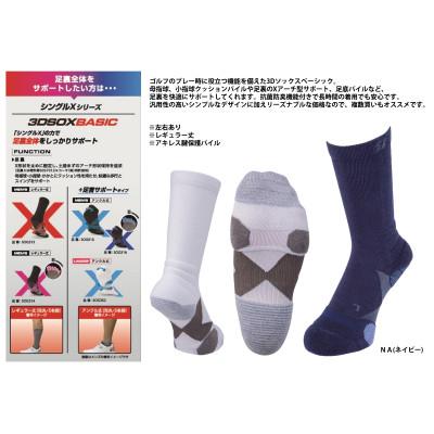 ふるさと納税 松原市 ブリヂストンゴルフ　【シングルX】3Dソックス ベーシック　ネイビー　メンズ　靴下　SOG313 |  | 01
