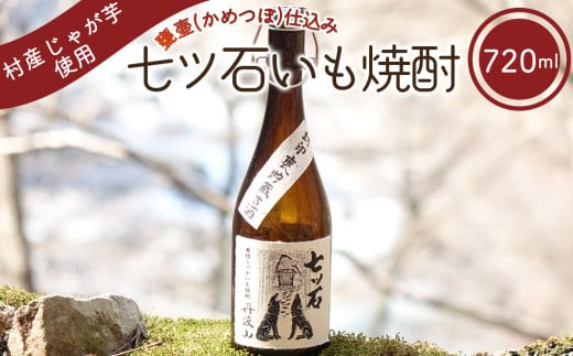 
七ツ石焼酎(いも) 720mL ※玉川麻衣・画
