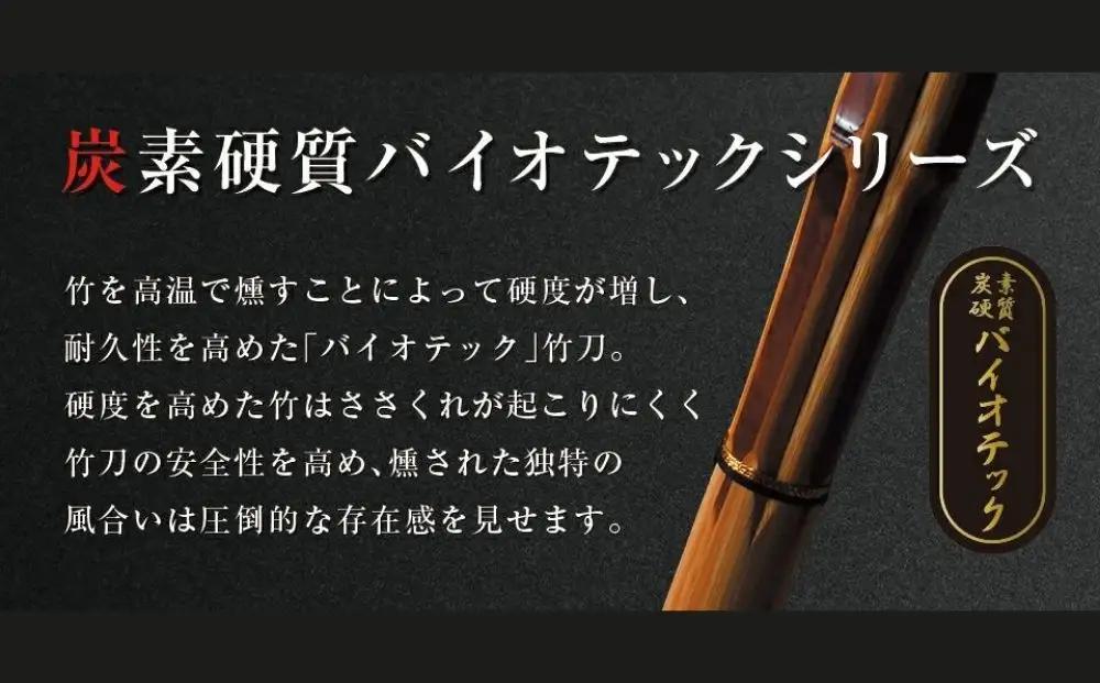 【東山堂】〈38男子サイズ〉バイオテック細身実戦型 吟風仕組み竹刀 「光」(サイズ：36～39まであり)