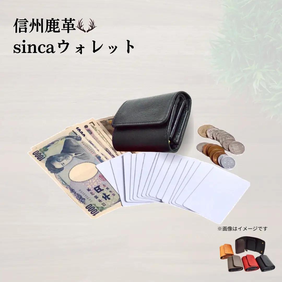 信州鹿革 ： DMS-100 sincaウォレット （ブラック） | 三つ折り財布 財布 カードケース 小銭入れ レザー 革製品 千曲市 長野県産 信州