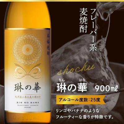 ふるさと納税 南九州市 焼酎「琳の華」900ml×3本セット |  | 01