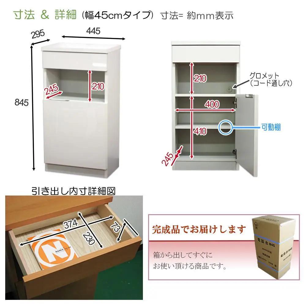 完成品 電話台 幅45cm　ホワイト