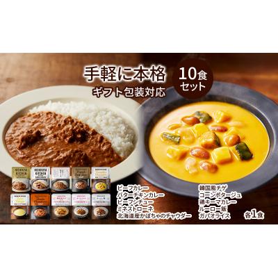 ふるさと納税 岩沼市 【ギフト包装対応返礼品】手軽に本格10食セット[No.5704-0959]