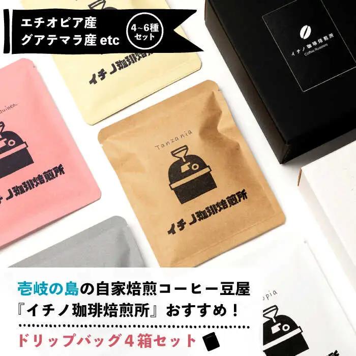 ドリップバッグセット 4箱（5袋入）[JEQ002] コーヒー 珈琲