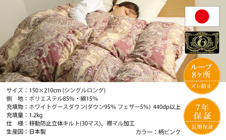 【柄ピンク】片寄らない羽毛掛ふとん ホワイトグース95% プレミアムゴールドラベル【SL】_AK-J205-pk_(都城市) 日本製 羽毛 掛ふとん シングルロング プレミアムゴールドラベル ふわふわ