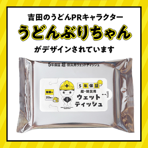 防災対応ウェットティッシュ　2個セット 防災 除菌 5年保証 高防湿性 長期保存 備蓄 災害 山梨 富士吉田