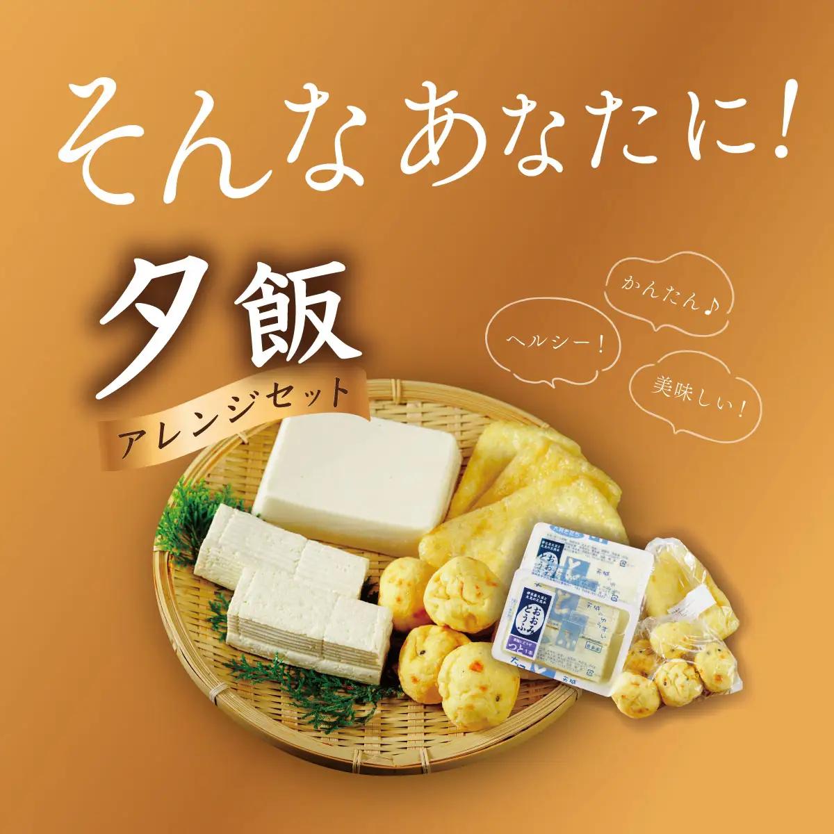 【季多楽】夕飯アレンジ　伊豆の恵みの豆腐 伊豆の大見豆腐４種セット（つと豆腐（１本）１丁・充填豆腐１丁・ベビーがんも 100ｇ・油揚げ ３枚）【豆腐 がんも 大豆 手作り 詰め合わせ】