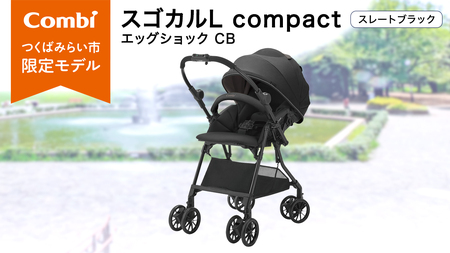 【コンビ】スゴカルL compact エッグショック CB　スレートブラック（BK）119889