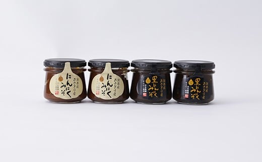 
にんにく味噌・黒にんにく味噌 (150g×各2瓶)
