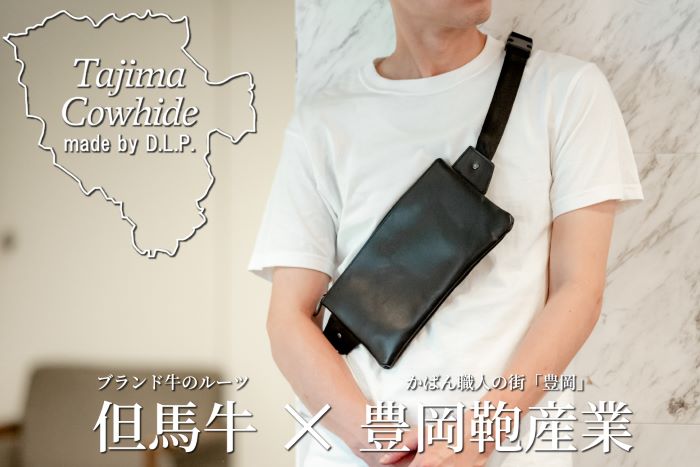 【ふるさと納税】Tajima Cow Hideサコッシュ　【 ファッション ファッション小物 かばん 日本製 革小物 特産品 手触りが良い 最高級ファスナー お出かけ 】