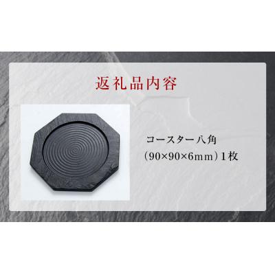 ふるさと納税 石巻市 【雄勝石】コースター八角 |  | 03