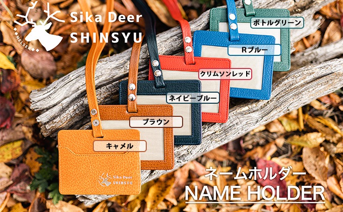 ネームホルダー（ストラップ付き）キャメル