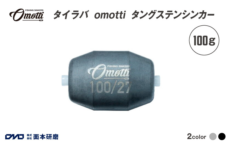 
            タイラバ　omotti タングステンシンカー 100g - 自由自在にカスタマイズできる組み替え式シンカー
          