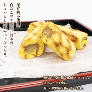 和菓子 カステラ とら巻き 3本 白あん 保存料不使用 ギフト 贈答品 菓匠村上 徳島県 阿波市