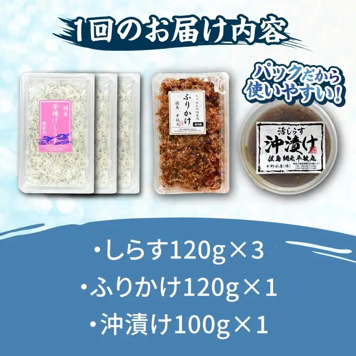 【全3回定期便】 海の幸セット（沖漬け×1・ふりかけ×1・湘南しらす×3）【平敏丸】 [AKEZ018]