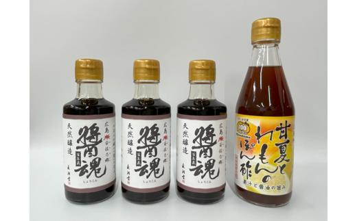 Ａ２９　醤魂と甘夏れもんぽん酢の至福セット