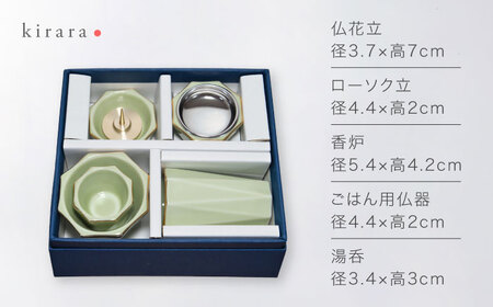 【美濃焼】きらら ご飯仏具セット ライム 【角富製陶所】 仏具 供養 カジュアル 家族[MFP008]
