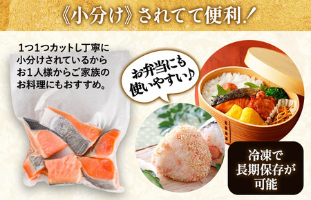 訳あり塩銀鮭切り身 1.2kg（300g×4袋）【V003250】
