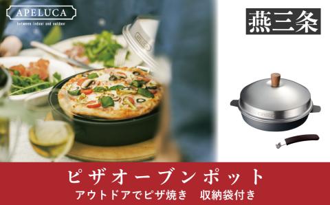 [APELUCA] ピザオーブンポット PIZZA OVEN POT アウトドアに 【030P005】